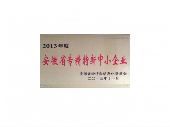 專精特新中小企業