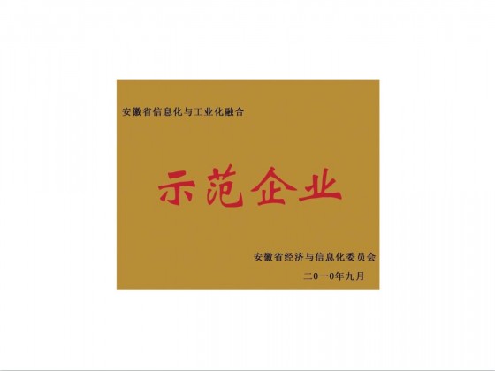 示范企業